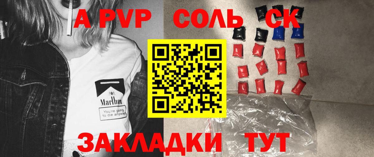 Елец  Alpha PVP Соль  Вход с VPN  как найти   А ПВП Crystall 