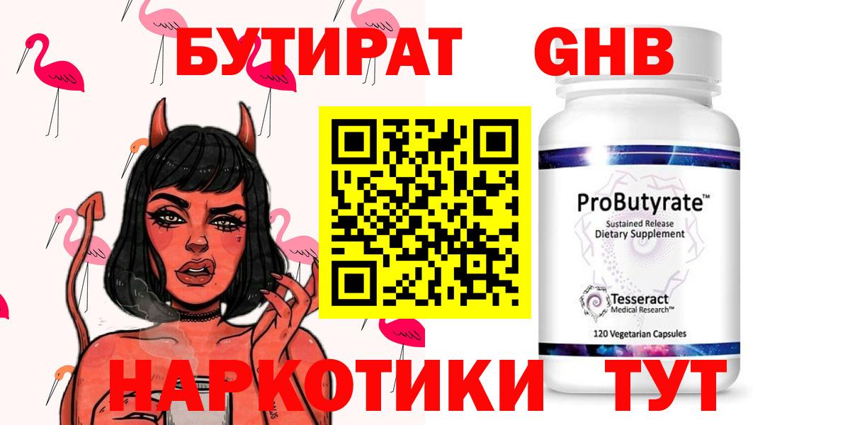Елец  БУТИРАТ  Вход с VPN  Бутират оксибутират 