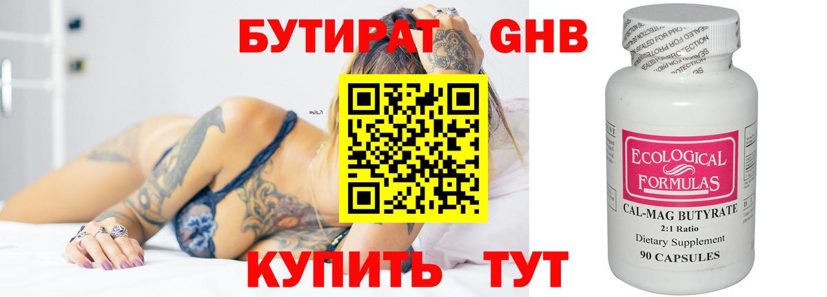 БУТИРАТ BDO Елец