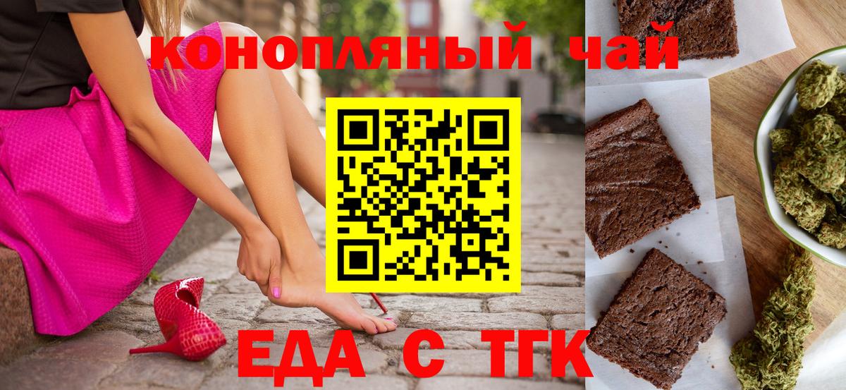 Еда ТГК конопля  Вход с VPN  Елец 