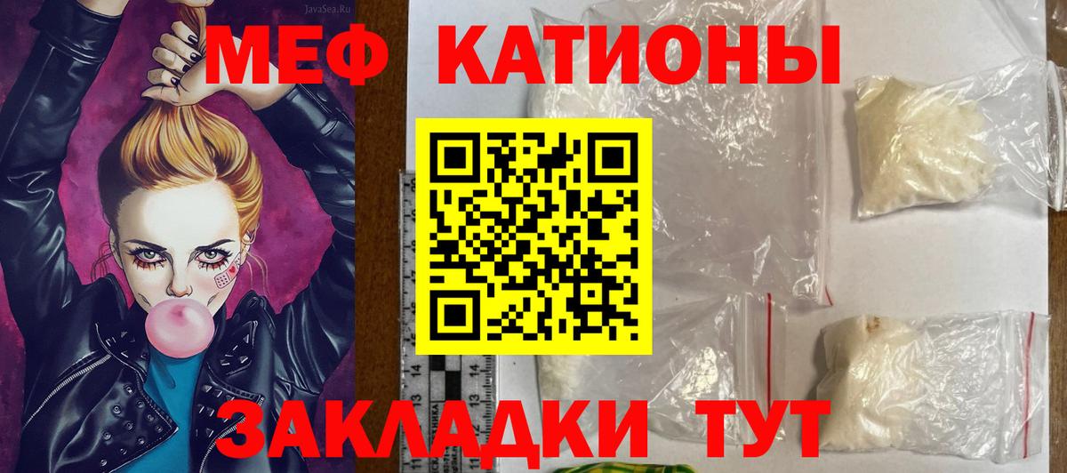 Меф мяу мяу Елец