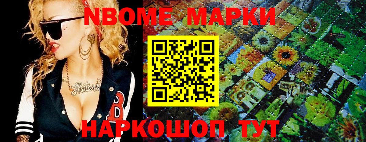 Марки 25I-NBOMe 1500мкг Елец